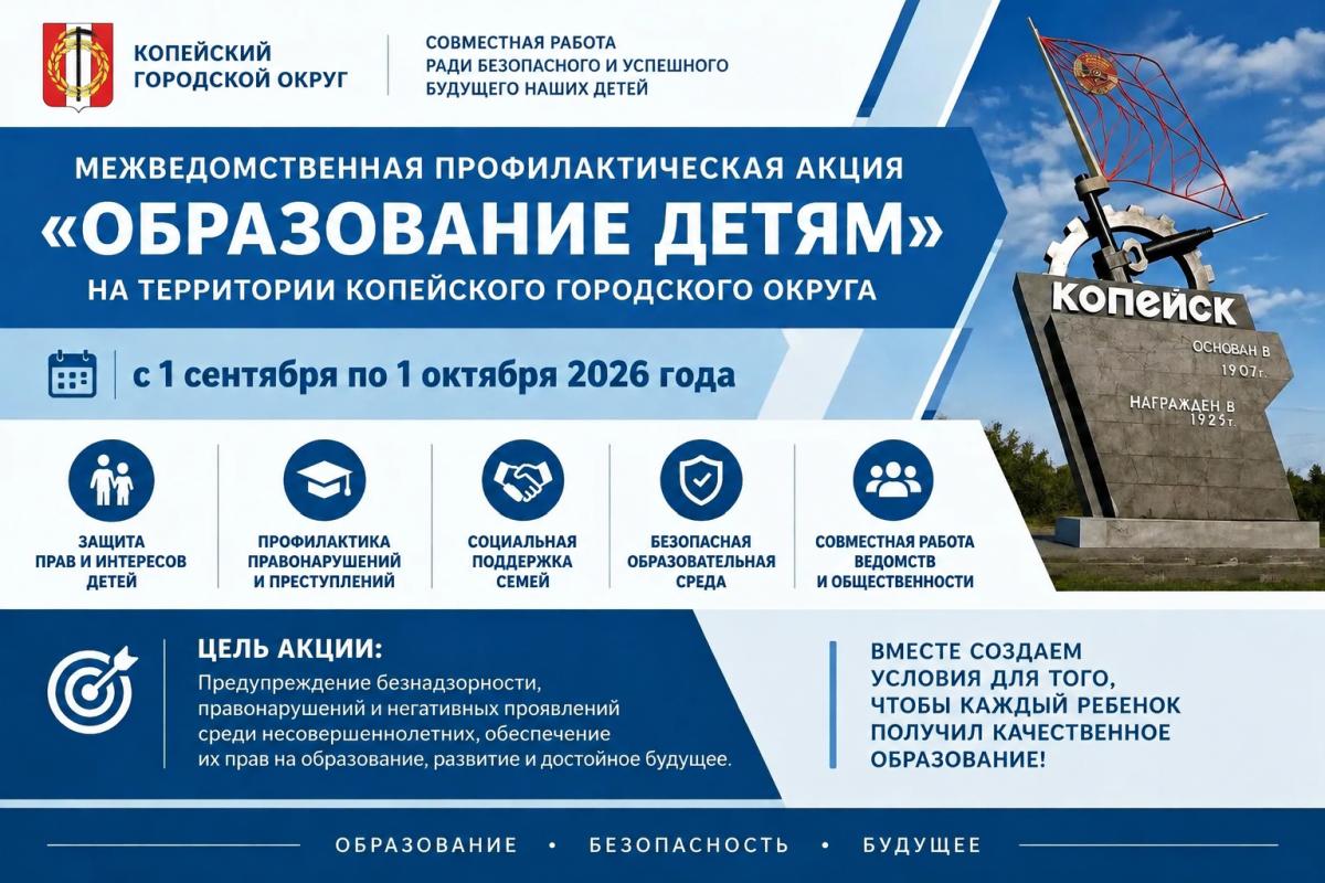 Акция "Образование - детям"
